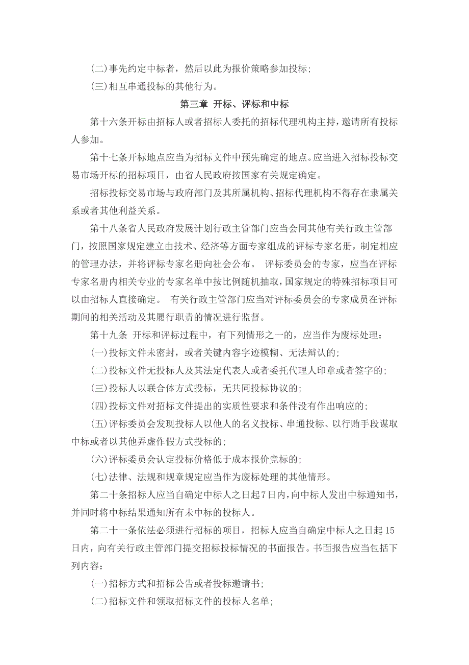 招标投标法实施条例细则[共15页]_第4页