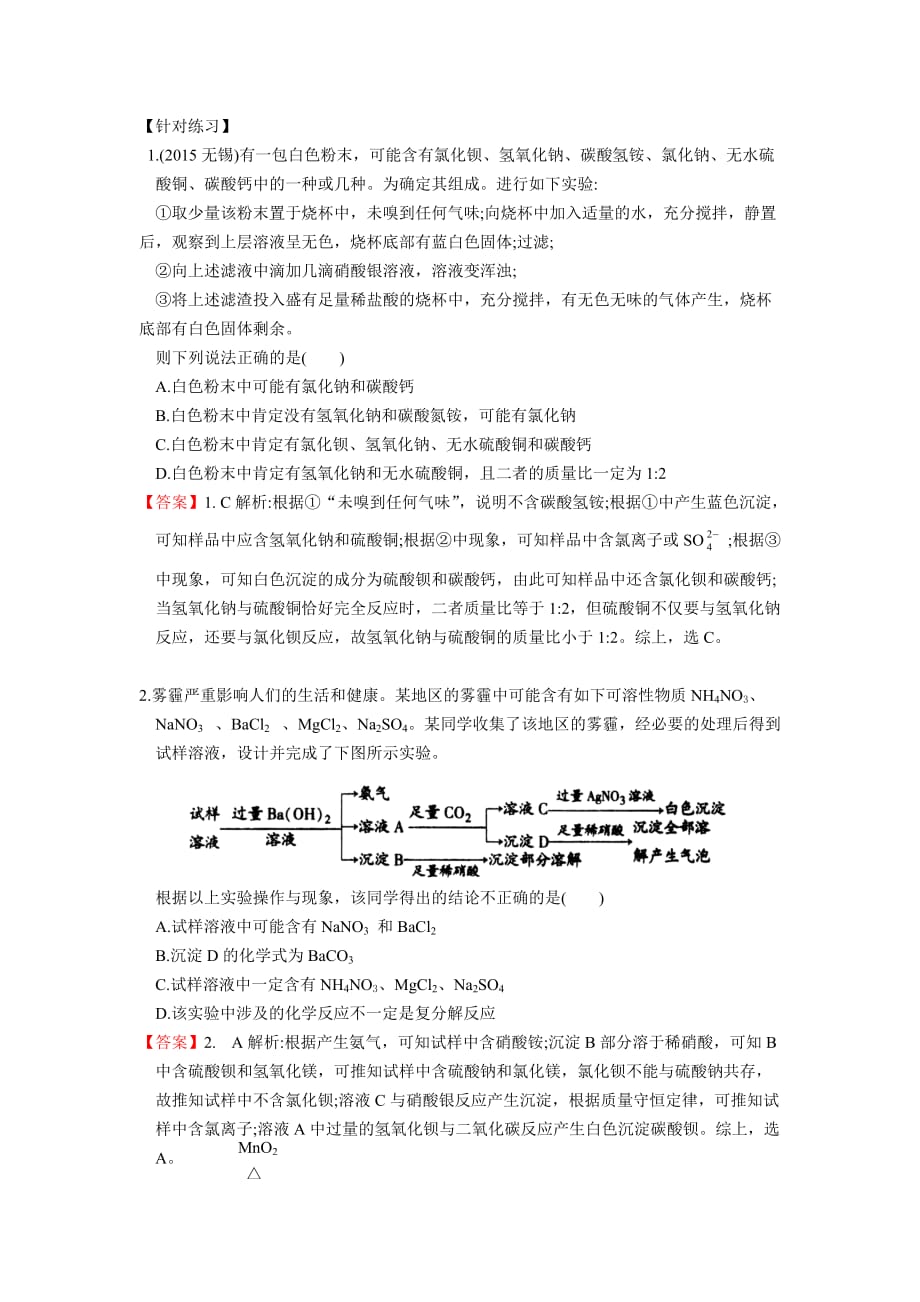 推断题-中考化学难点突破(含答案).doc_第4页