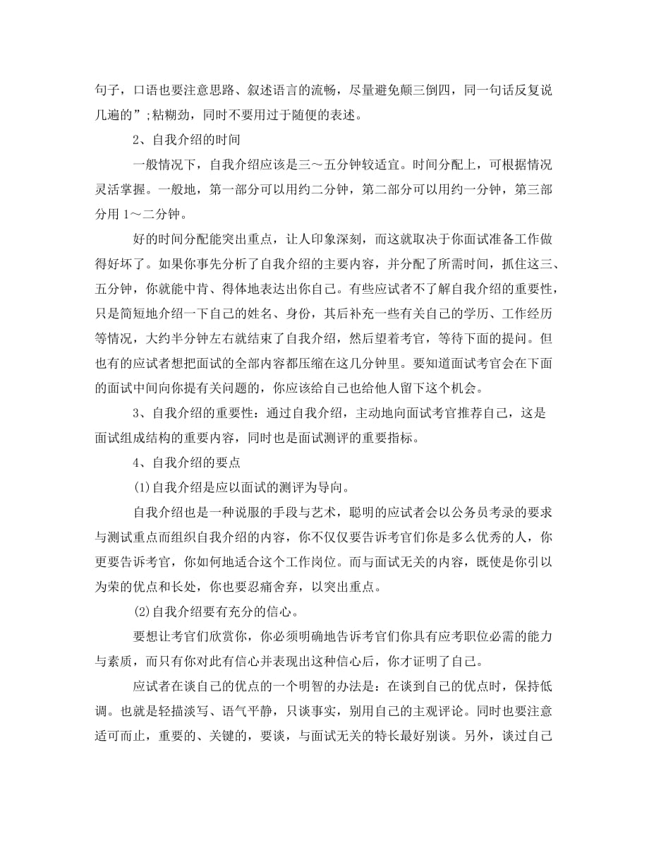 教师招聘考试面试自我介绍中的注意事项_第2页