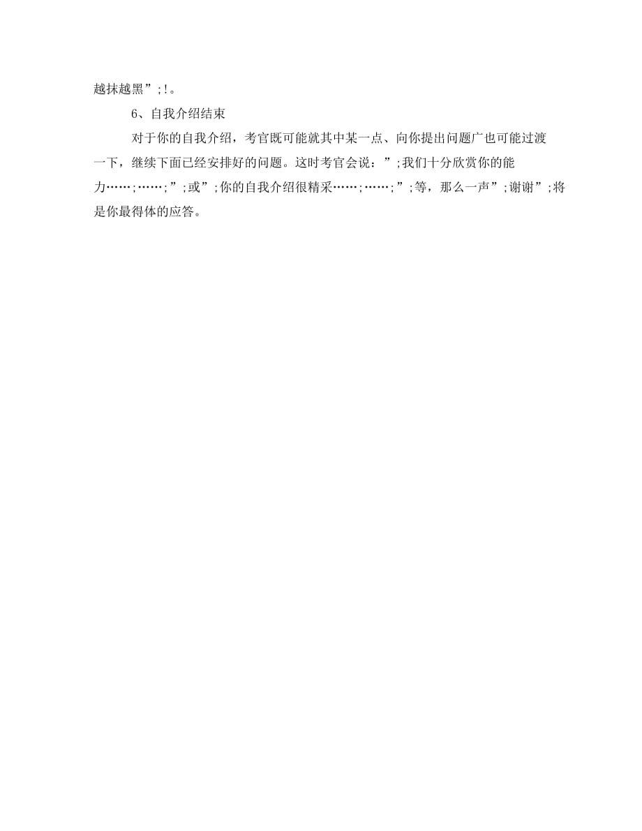 教师招聘考试面试自我介绍中的注意事项_第4页