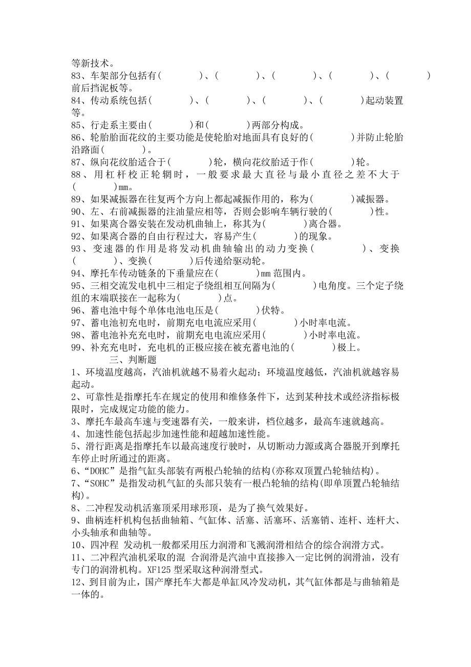 摩托车构造与维修自测题doc.doc_第5页