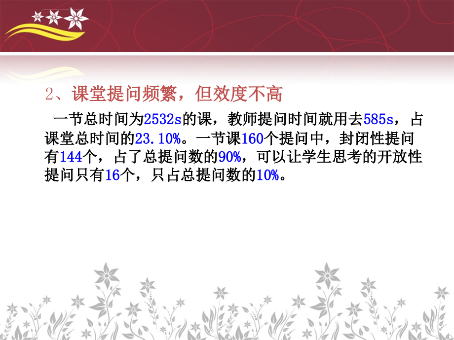 课堂教学目标达成的观察与评价课件_第3页