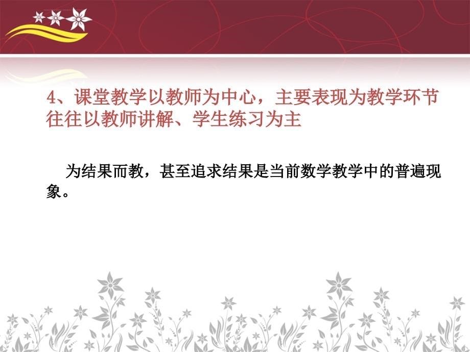 课堂教学目标达成的观察与评价课件_第5页