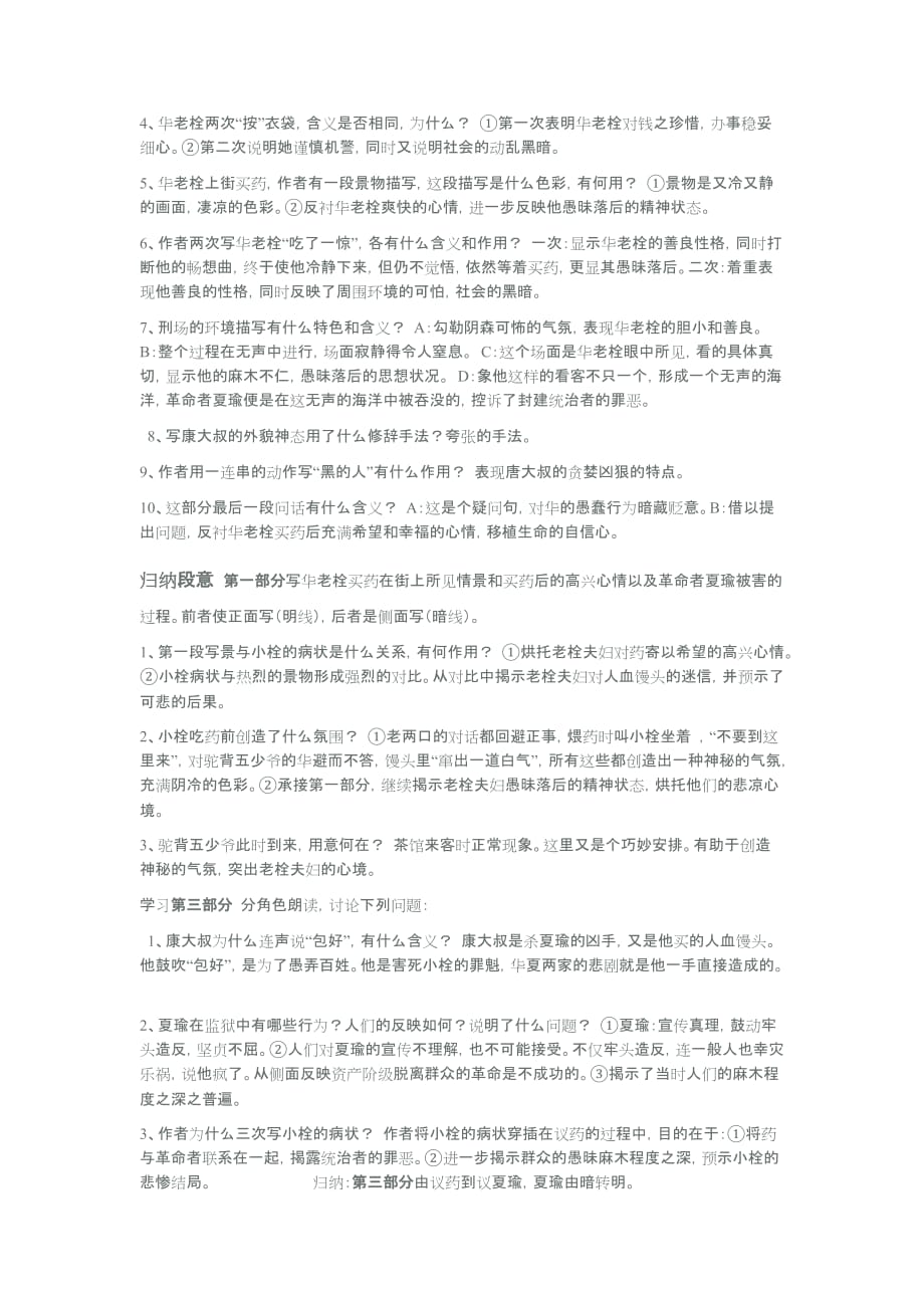 鲁迅药经典教案.doc_第2页