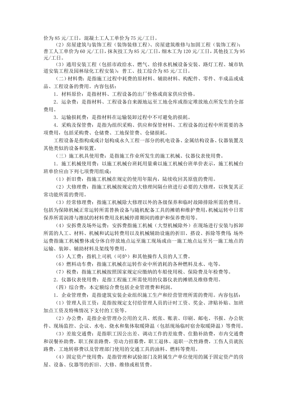 (房地产经营管理)某某某某年工程量清单计价定额房屋与装饰_第3页