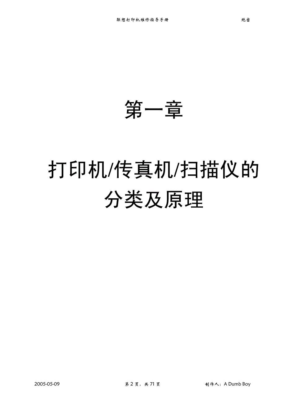 联想打印机维修手册.pdf_第2页