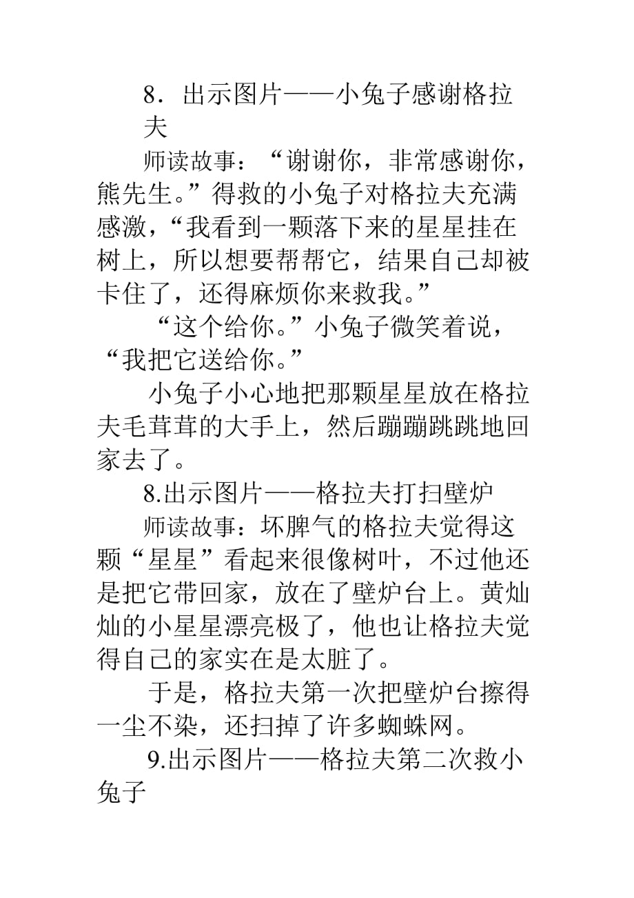 绘本格拉夫教学设计.doc_第4页