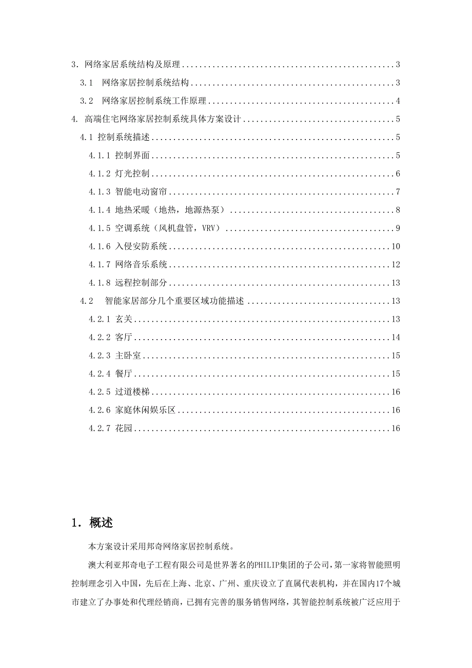 管理信息化邦奇智能家居._第2页