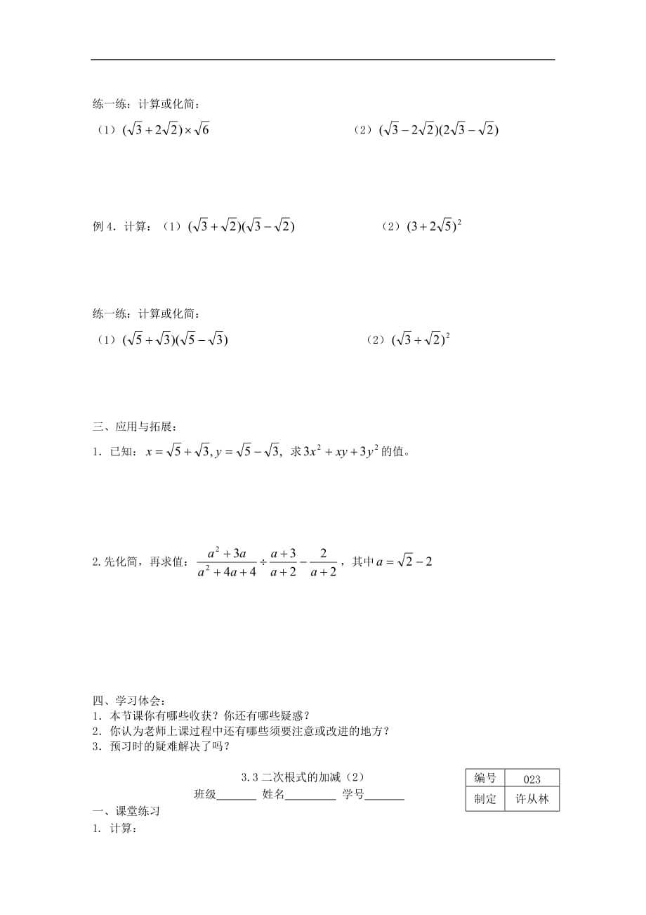 江苏省灌南县实验中学九年级数学3.3《二次根式的加减》学案（2）（无答案） 苏科版.doc_第2页