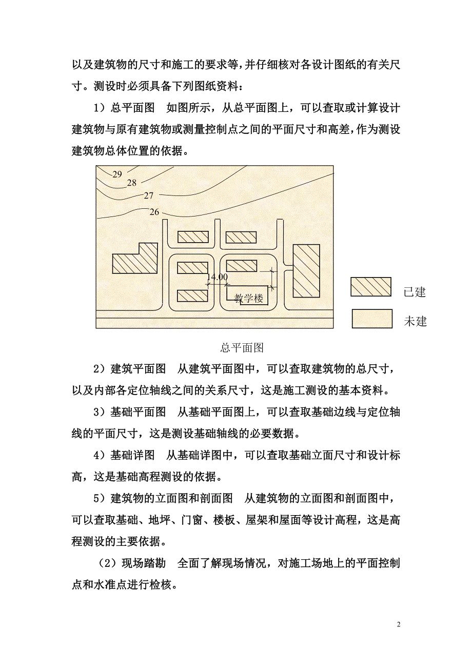 (城乡、园林规划)新手施工员测量放线步骤完整版_第2页