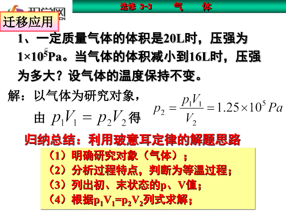 第八部分气体说课讲解_第4页