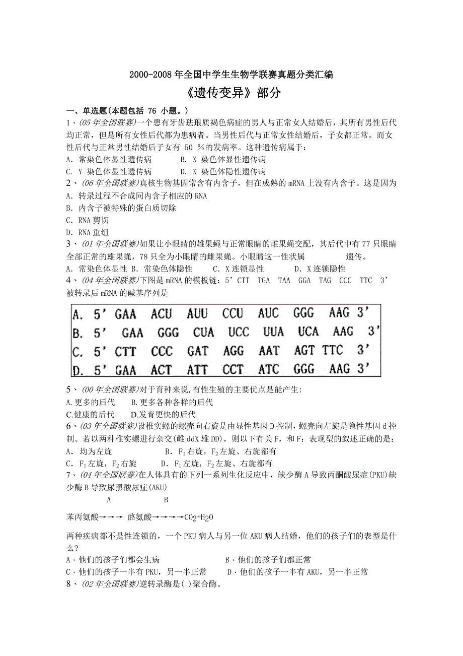 (生物科技)遗传变异doc静宁二中生物竞赛辅导系列精品_第1页