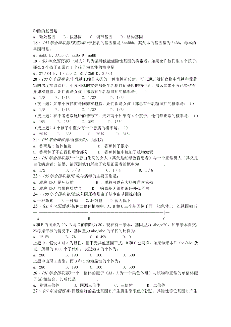 (生物科技)遗传变异doc静宁二中生物竞赛辅导系列精品_第3页