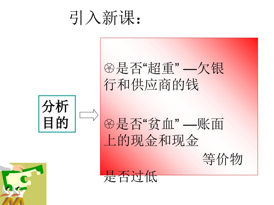 财务报表分析(9资产负债表分析概述)课件_第3页