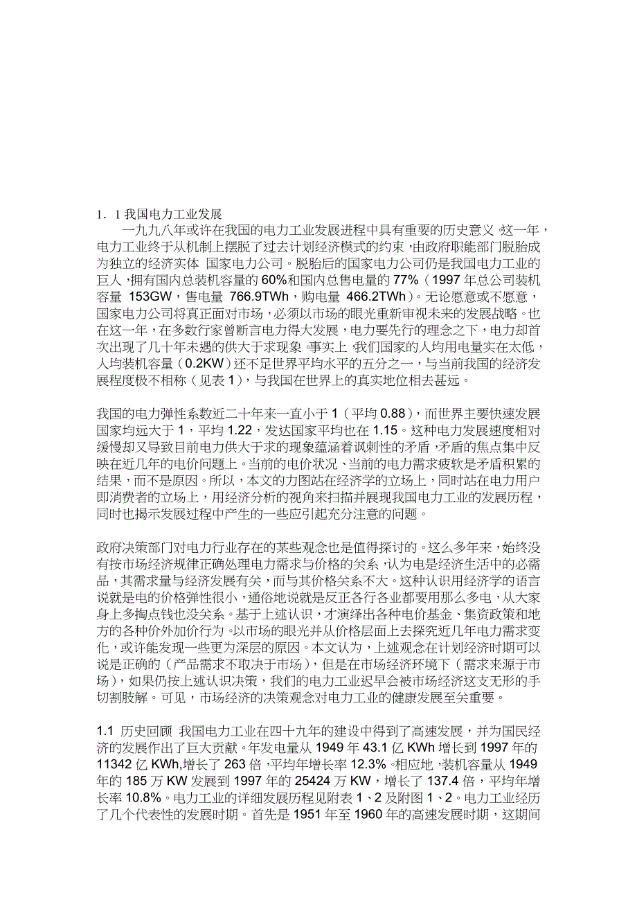 (电力行业)我国电力工业的发展精品_第1页