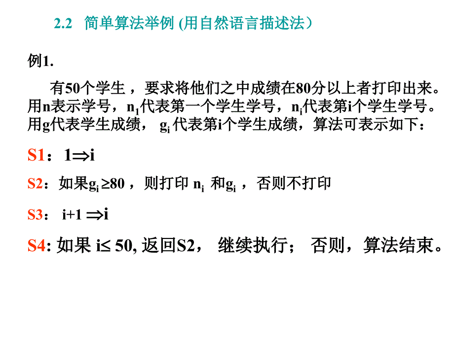 二章算法简介及程序的基本结构讲解材料_第3页