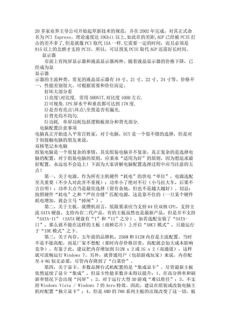 管理信息化教你看电脑的配置._第5页