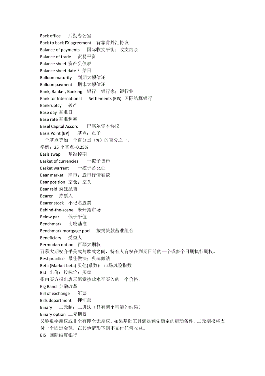 (金融保险)金融词汇表._第4页