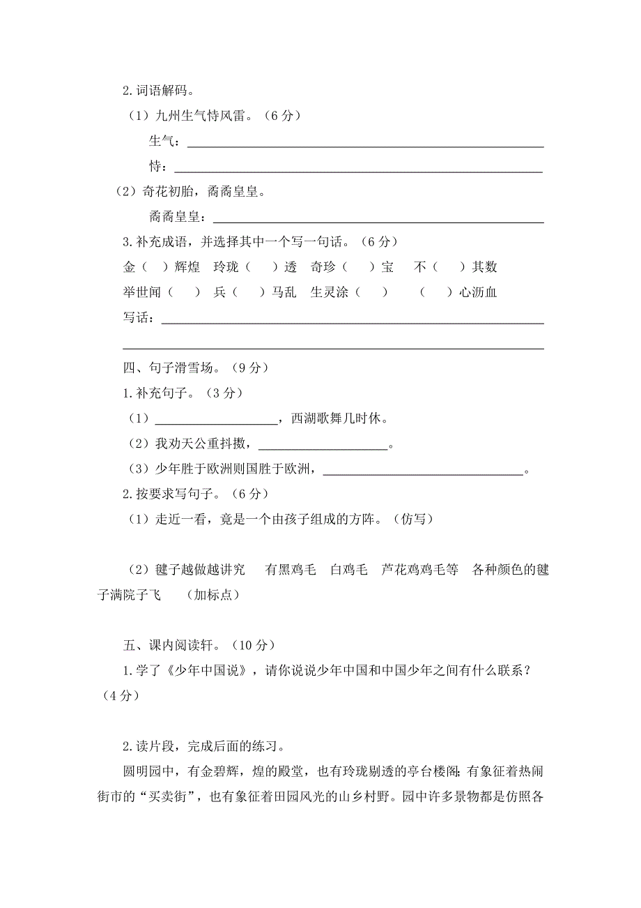 人教部编版语文五年级上册第四单元测试题附答案（2套）_第2页