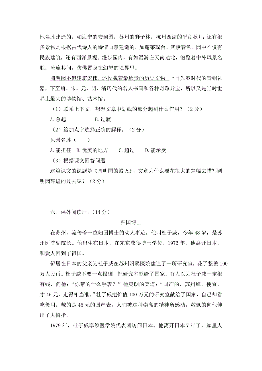 人教部编版语文五年级上册第四单元测试题附答案（2套）_第3页