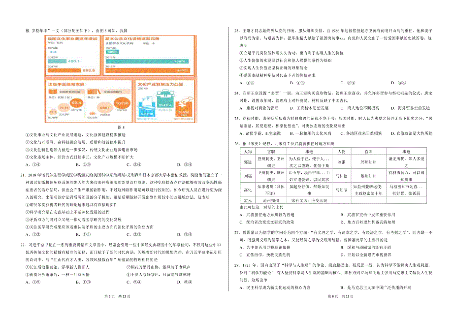 中学生标准学术能力诊断性测试2019届高三上学期12月测试 文科综合_第3页