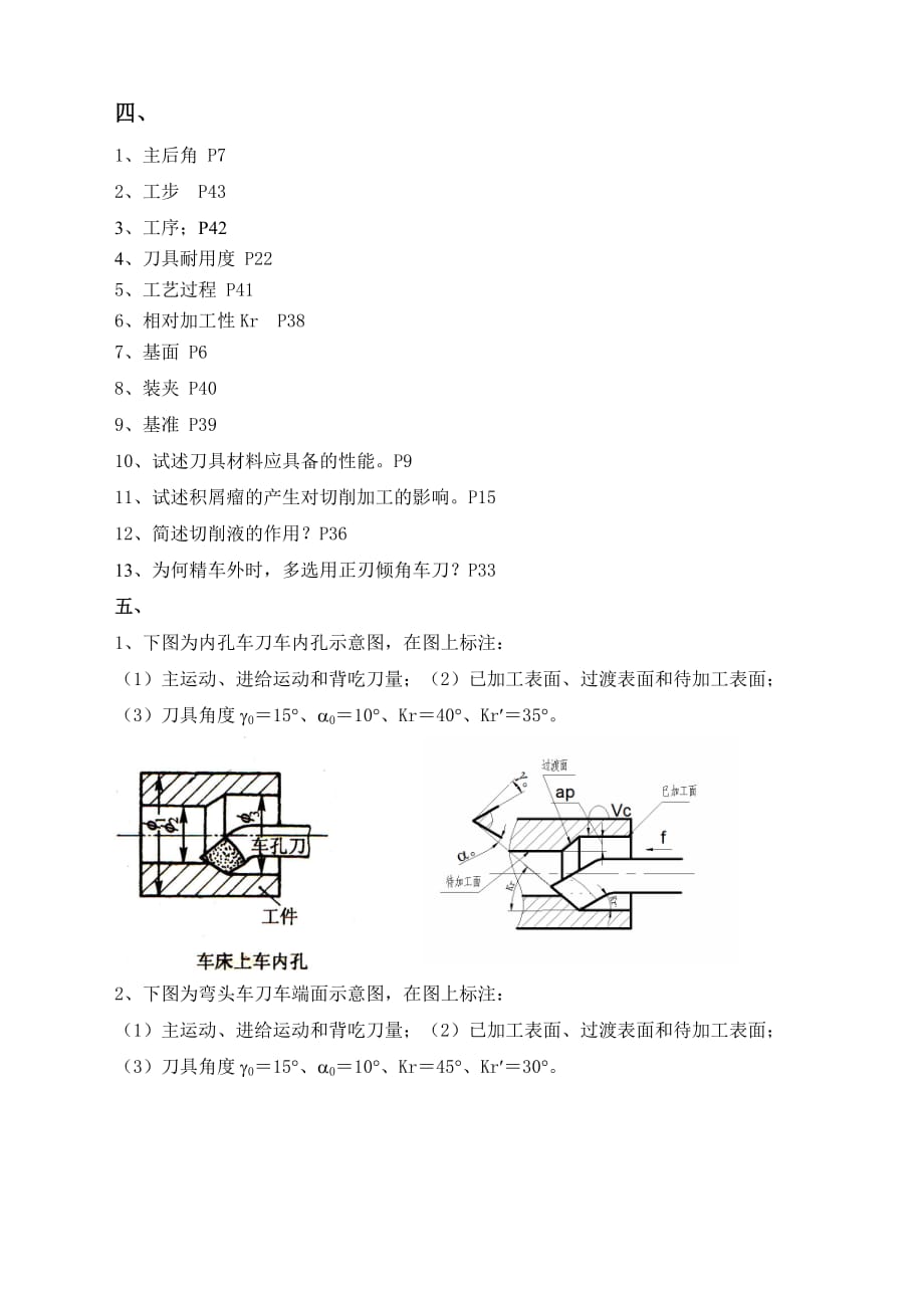 机械制造技术复习题.doc_第3页