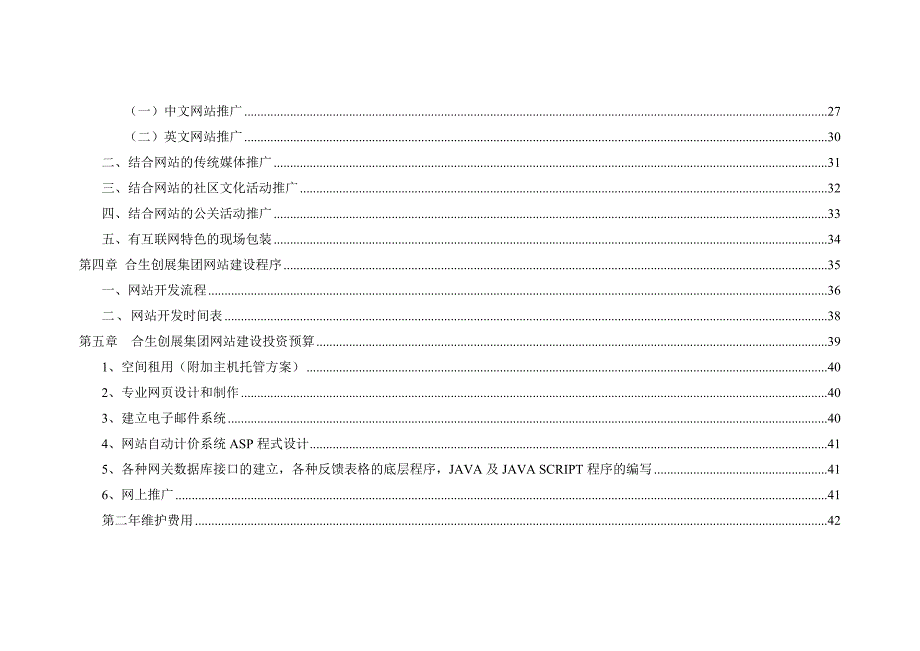 管理信息化某房地产集团网站策划方案.._第3页