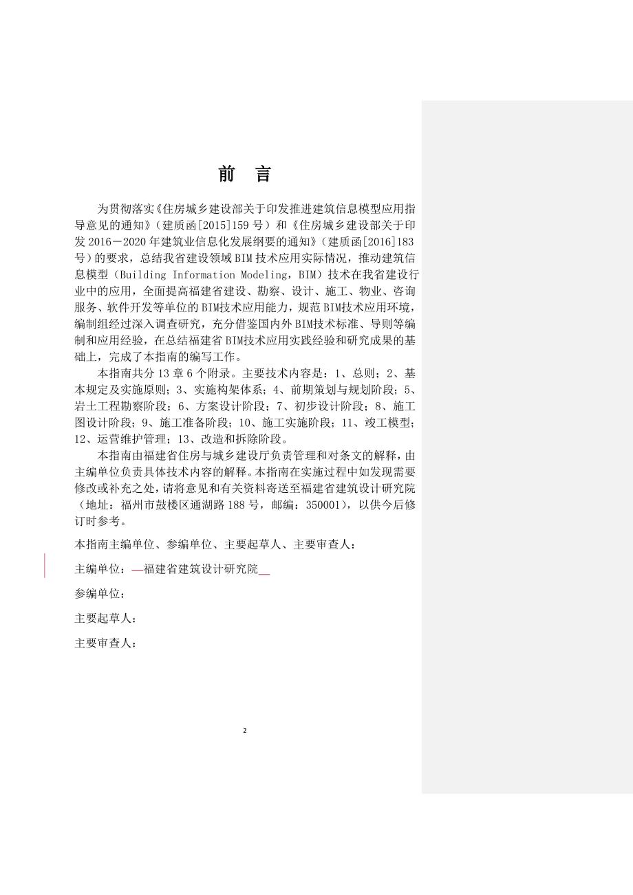 管理信息化某某建筑信息模型技术应用指南征求意见稿.._第2页