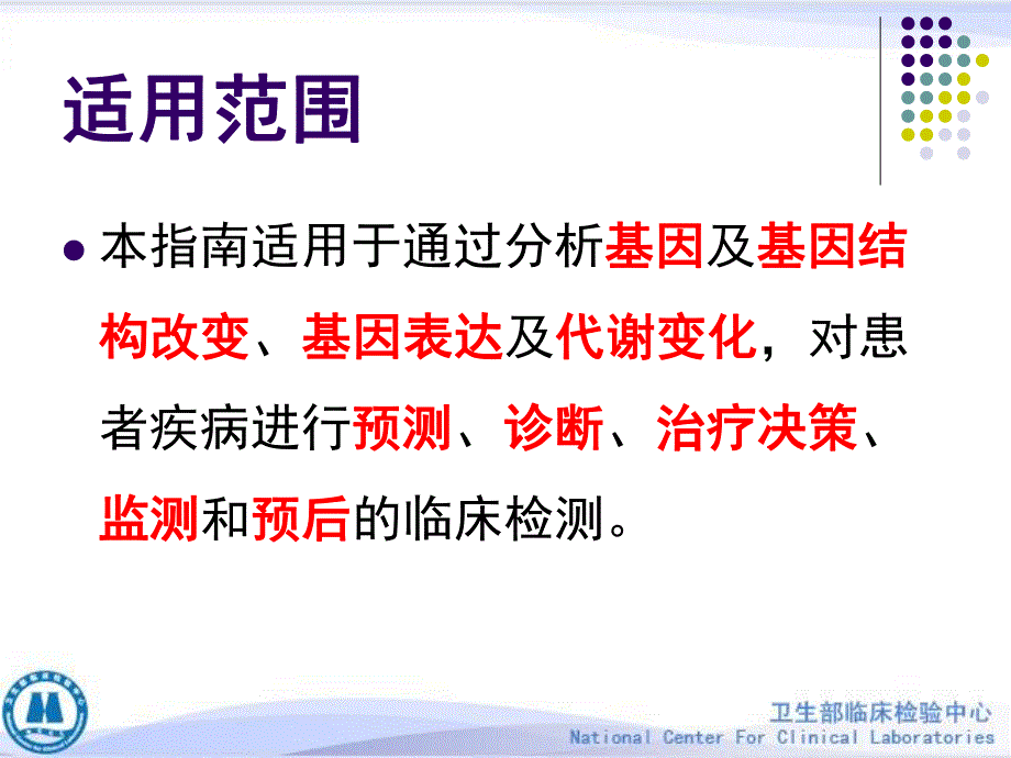 李金明-个体化医学检测质量保证指南(简).pdf_第2页