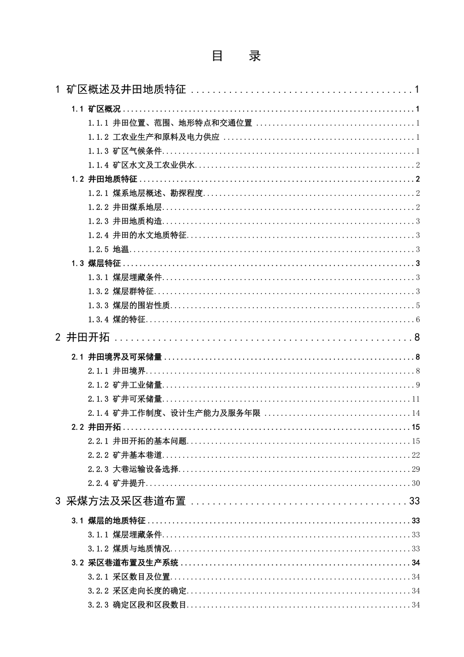 (冶金行业)矿井通风与安全设计概述精品_第1页