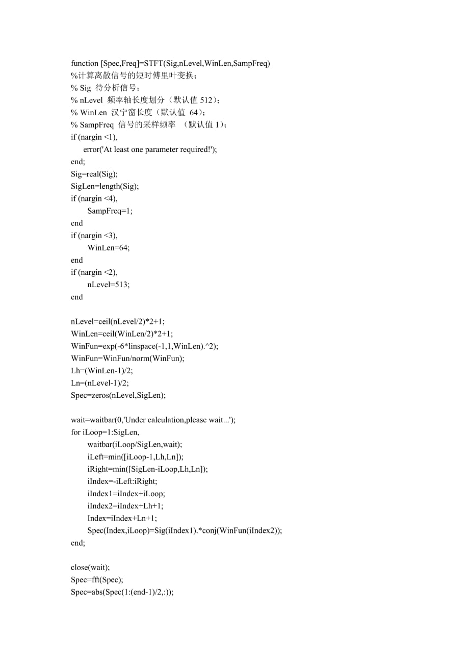 短时傅里叶变换matlab程序.doc_第1页