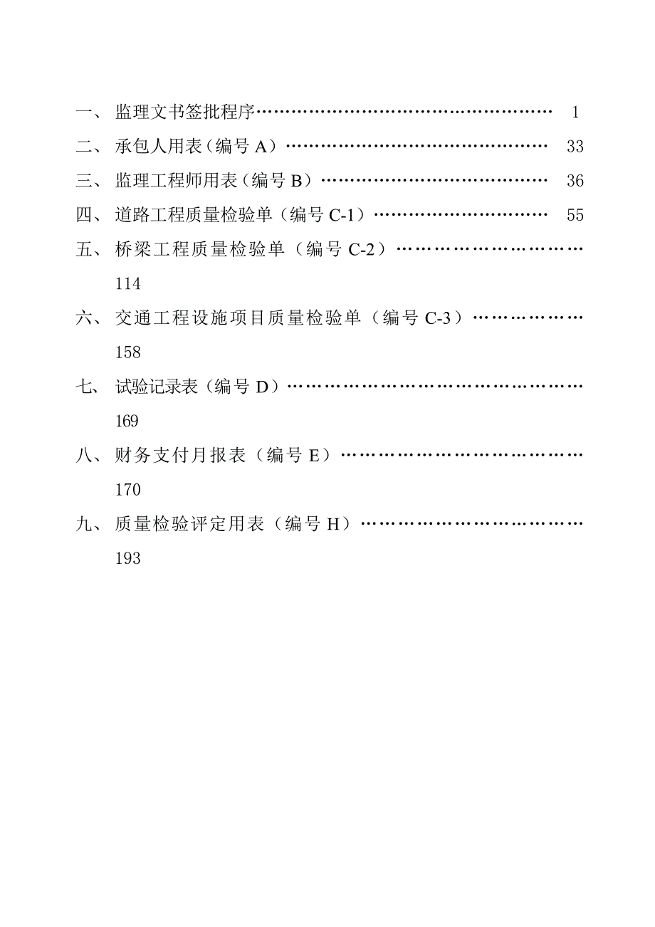 (交通运输)交通工程讲义用表说明精品_第2页