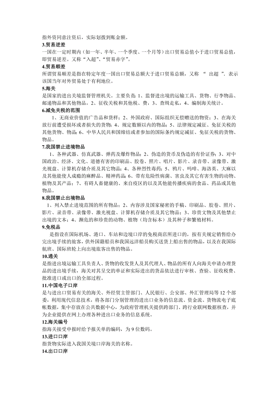 经济学基础知识.doc_第3页