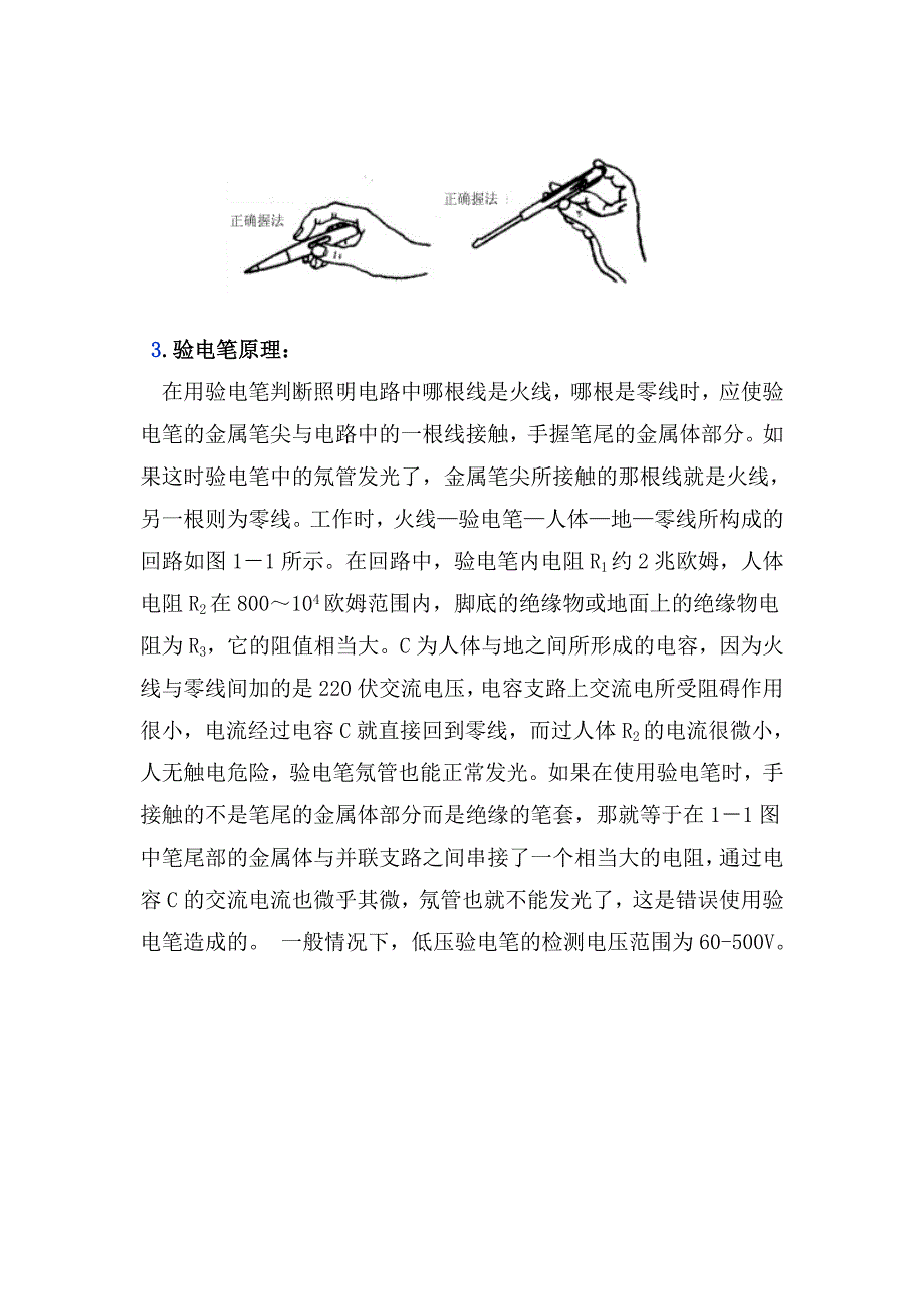 (电子行业企业管理)电工电子_第3页