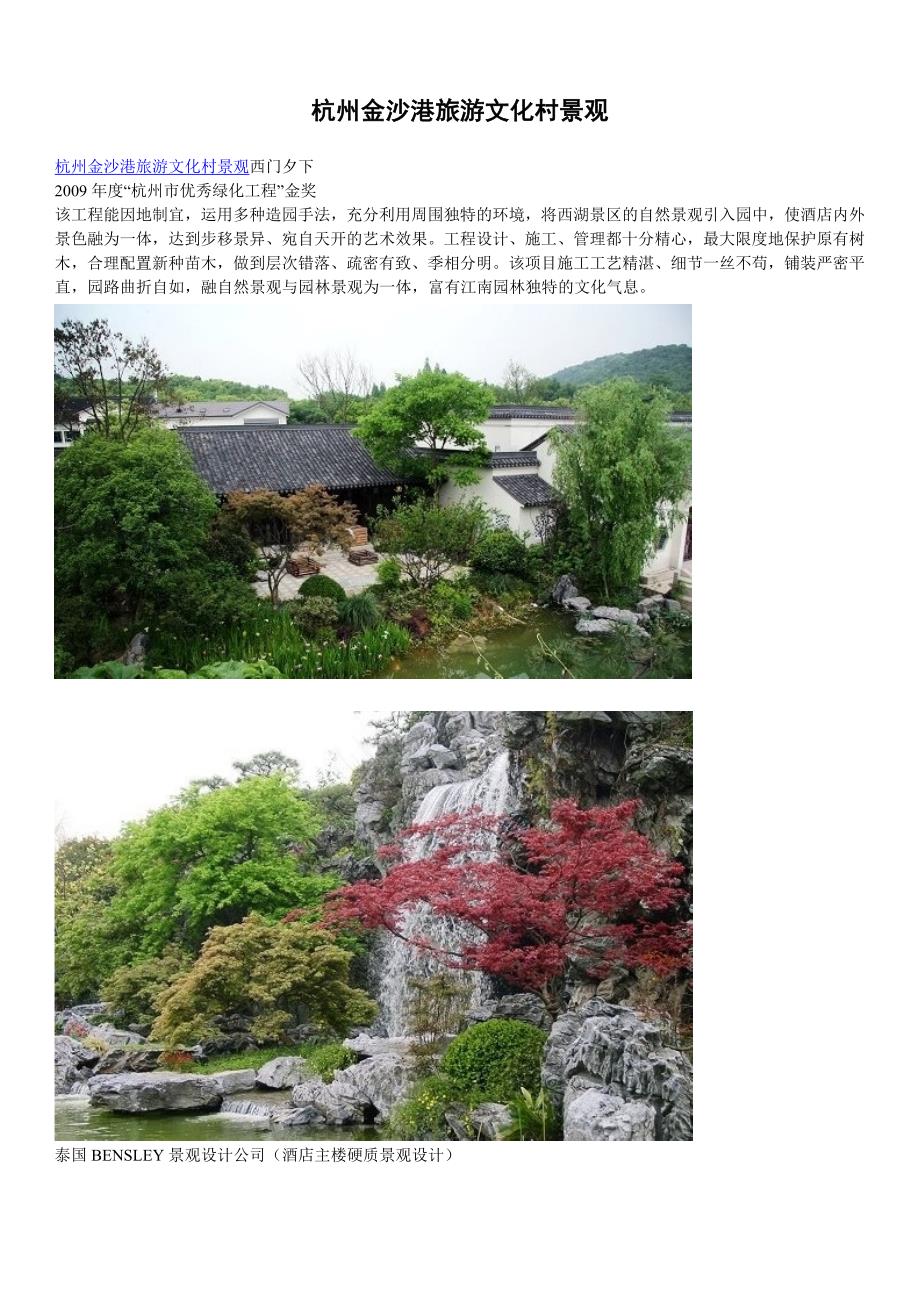 (旅游行业)某市金沙港旅游文化村景观精品_第1页