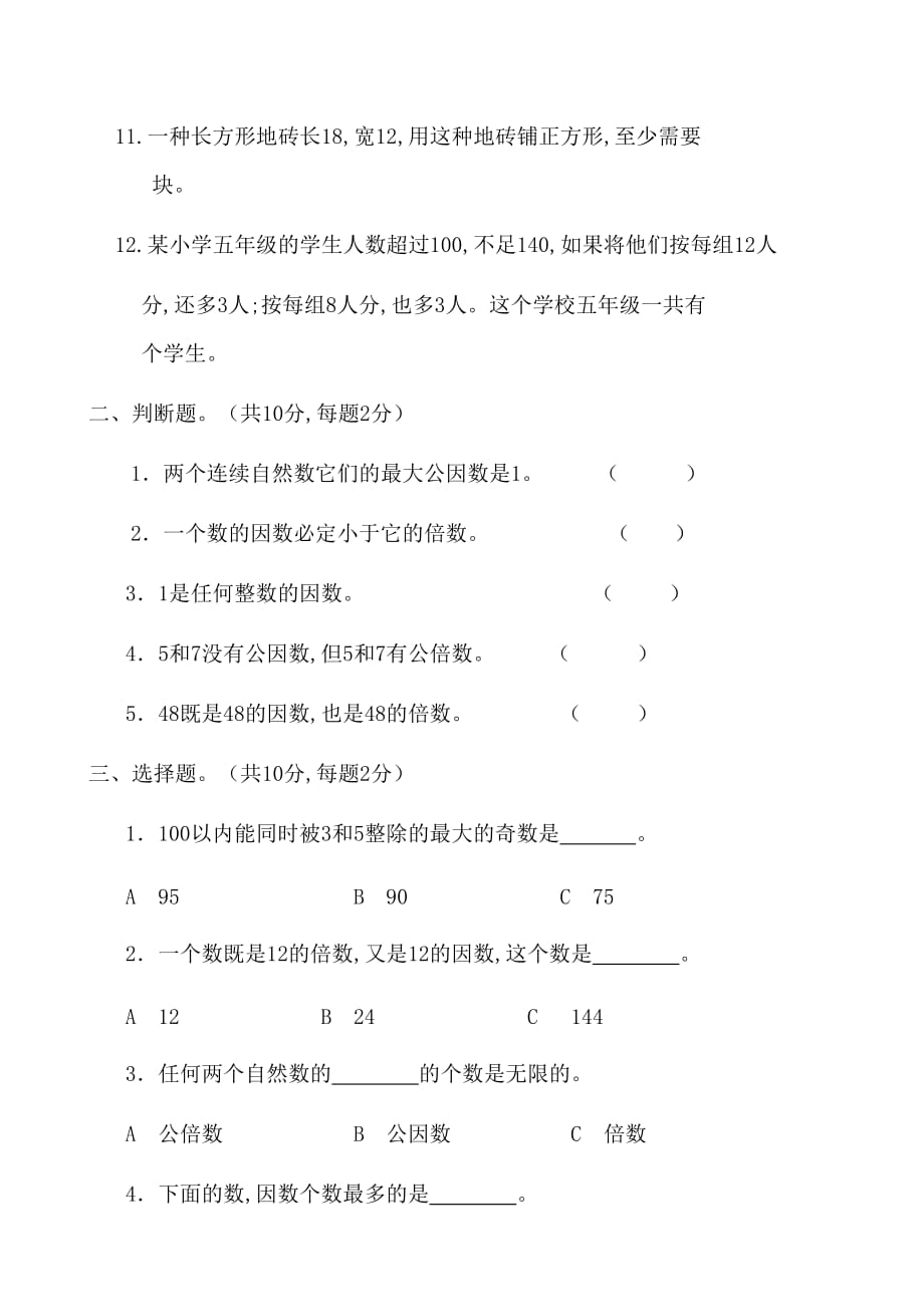 苏教版五年级下册数学第三单元测试题[1]说课讲解_第3页