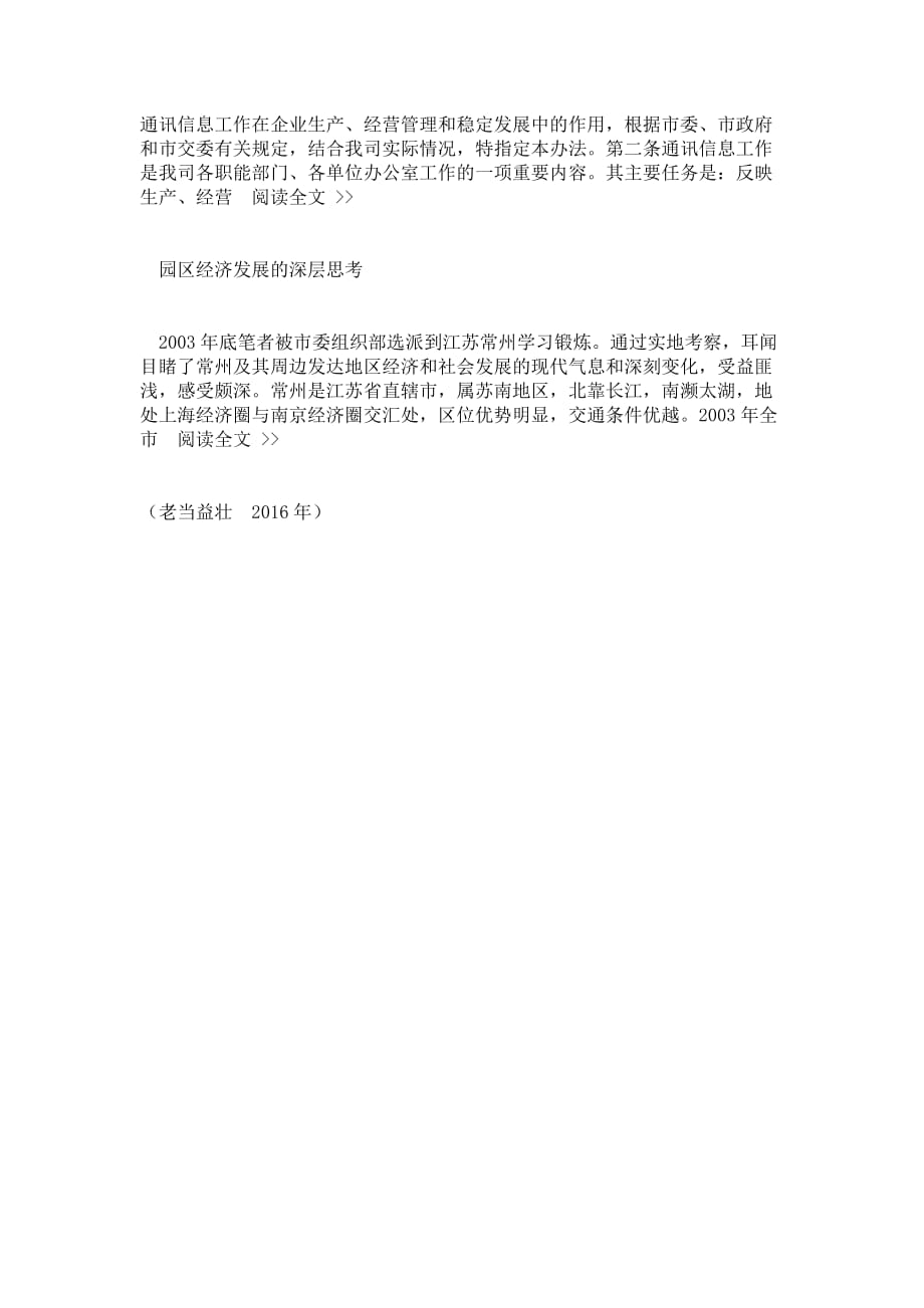 我市城镇化建设发展思路2乡镇公文范文大全.doc_第4页