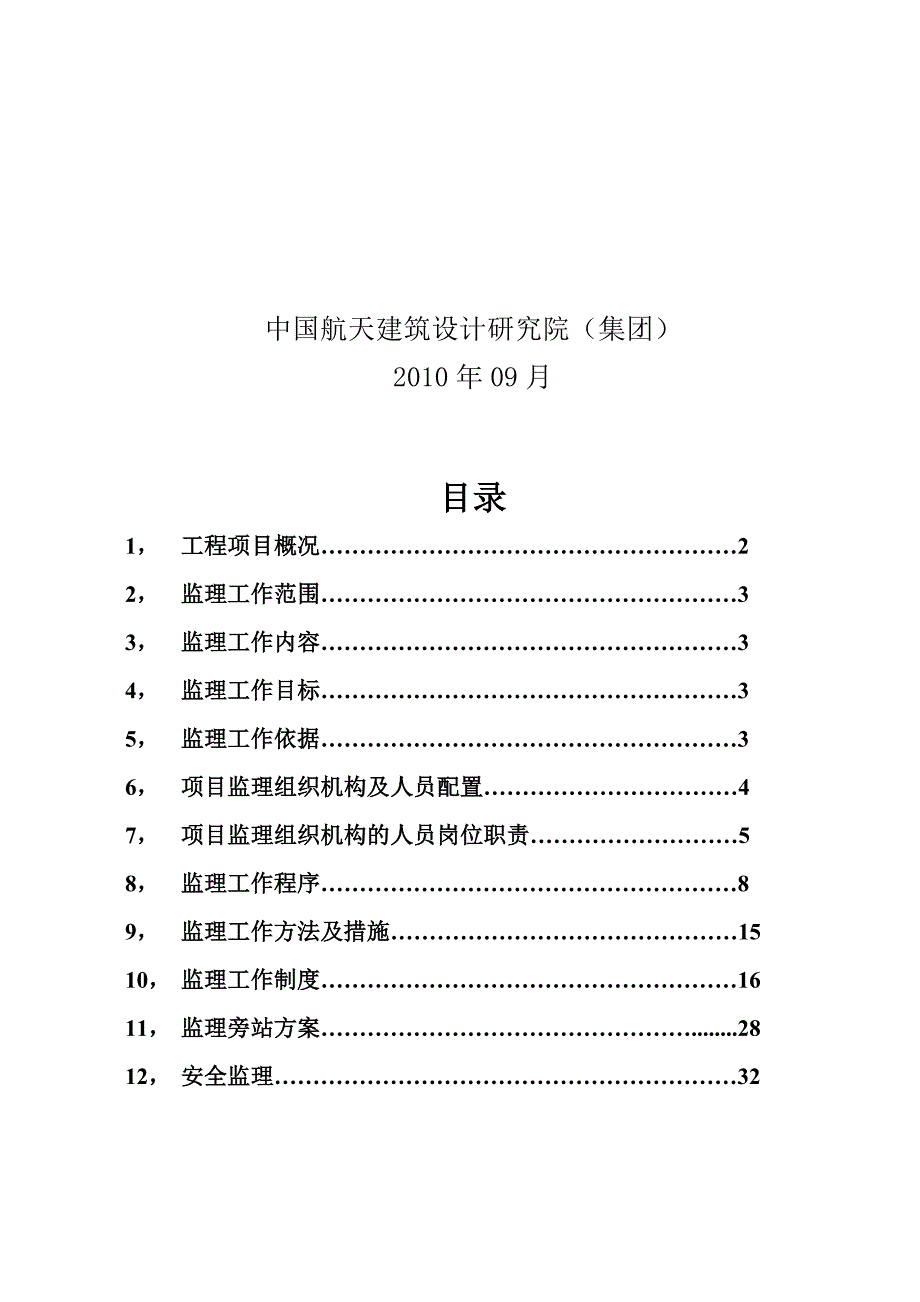 (工程监理)地源热泵供热系统工程监理规划精品_第2页