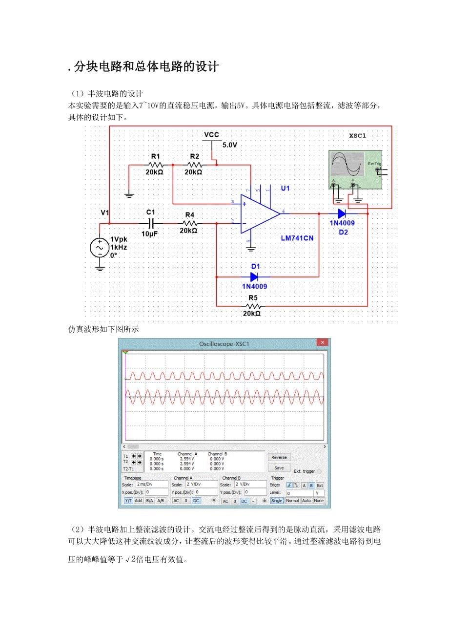 北邮arduino实验报告.doc_第5页