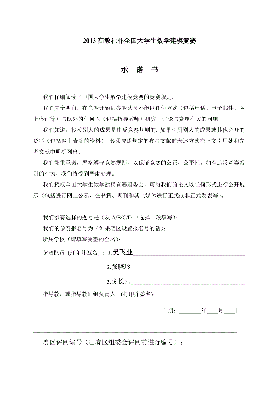 数学建模—会议筹备问题—吴飞业.doc_第1页