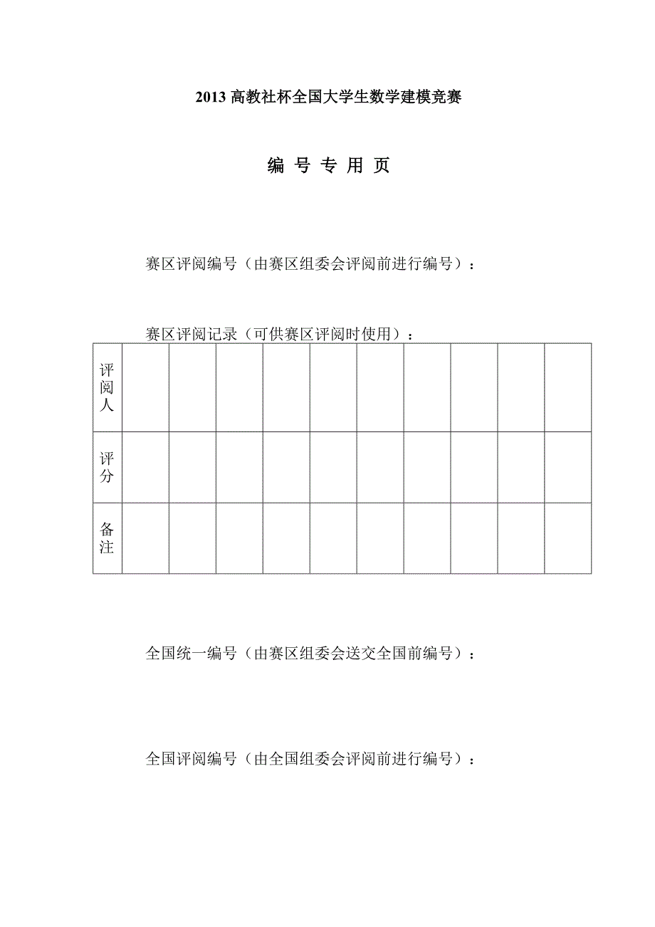 数学建模—会议筹备问题—吴飞业.doc_第2页