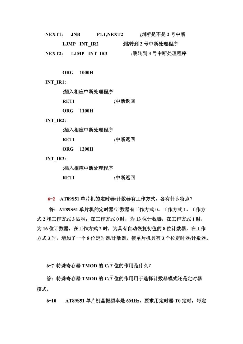 单片机原理及应用技术课后习题答案主编牛月兰.doc_第5页