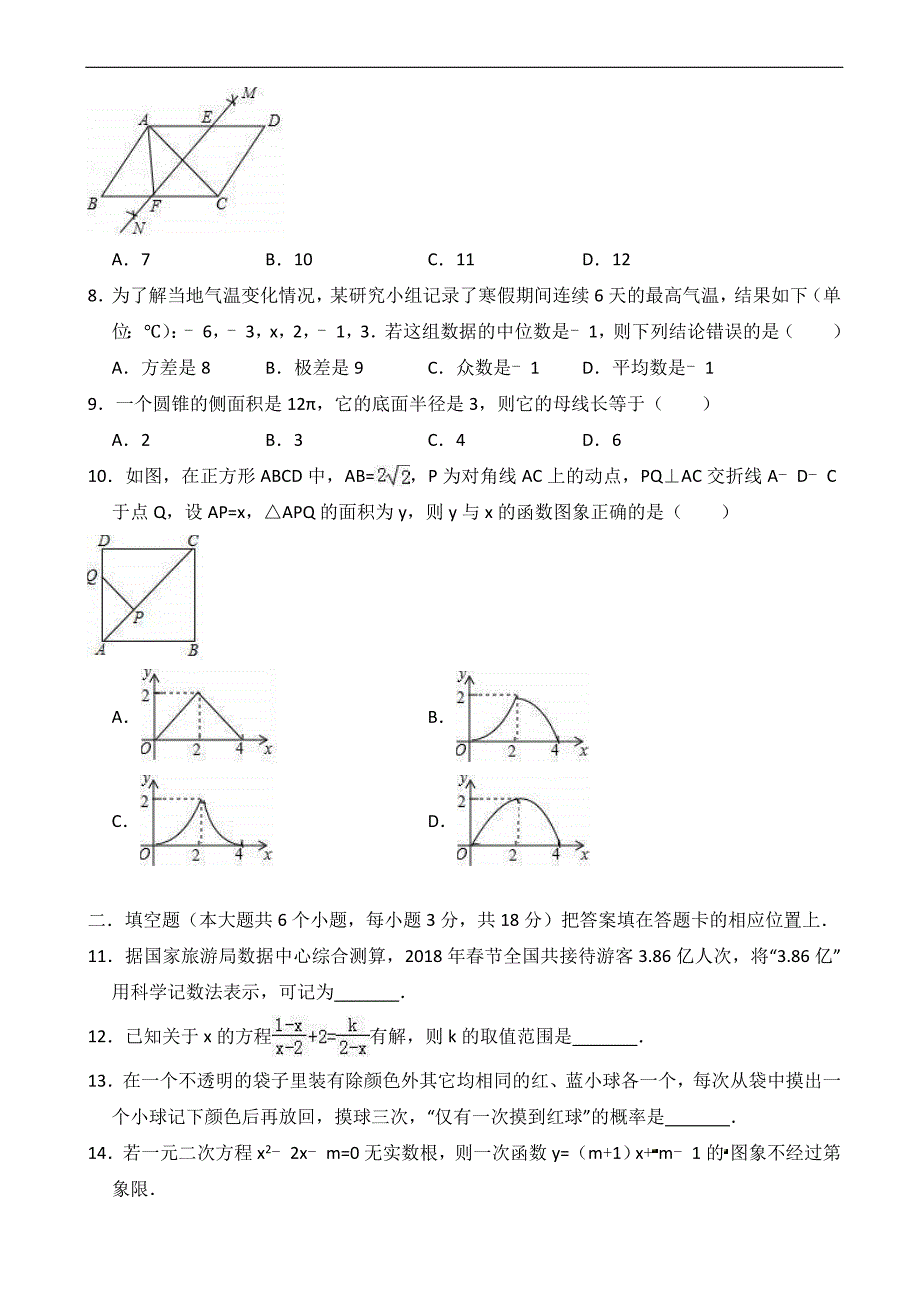 湖北省襄阳市老河口市2018年3月中考数学模拟试卷 含答案_第2页