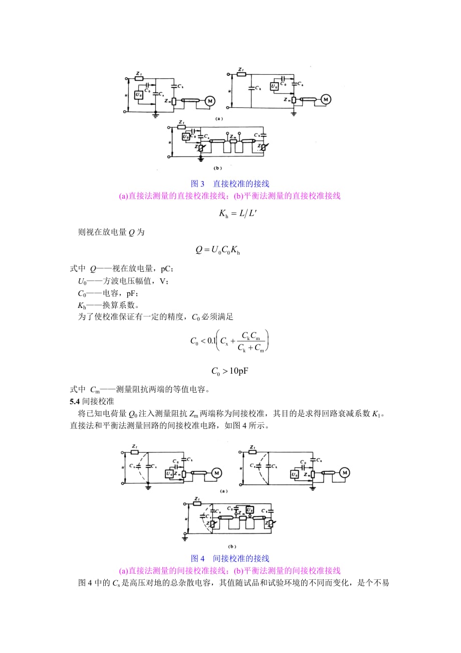 (电力行业)DL417—91电力设备局部放电现场测量导则精品_第4页