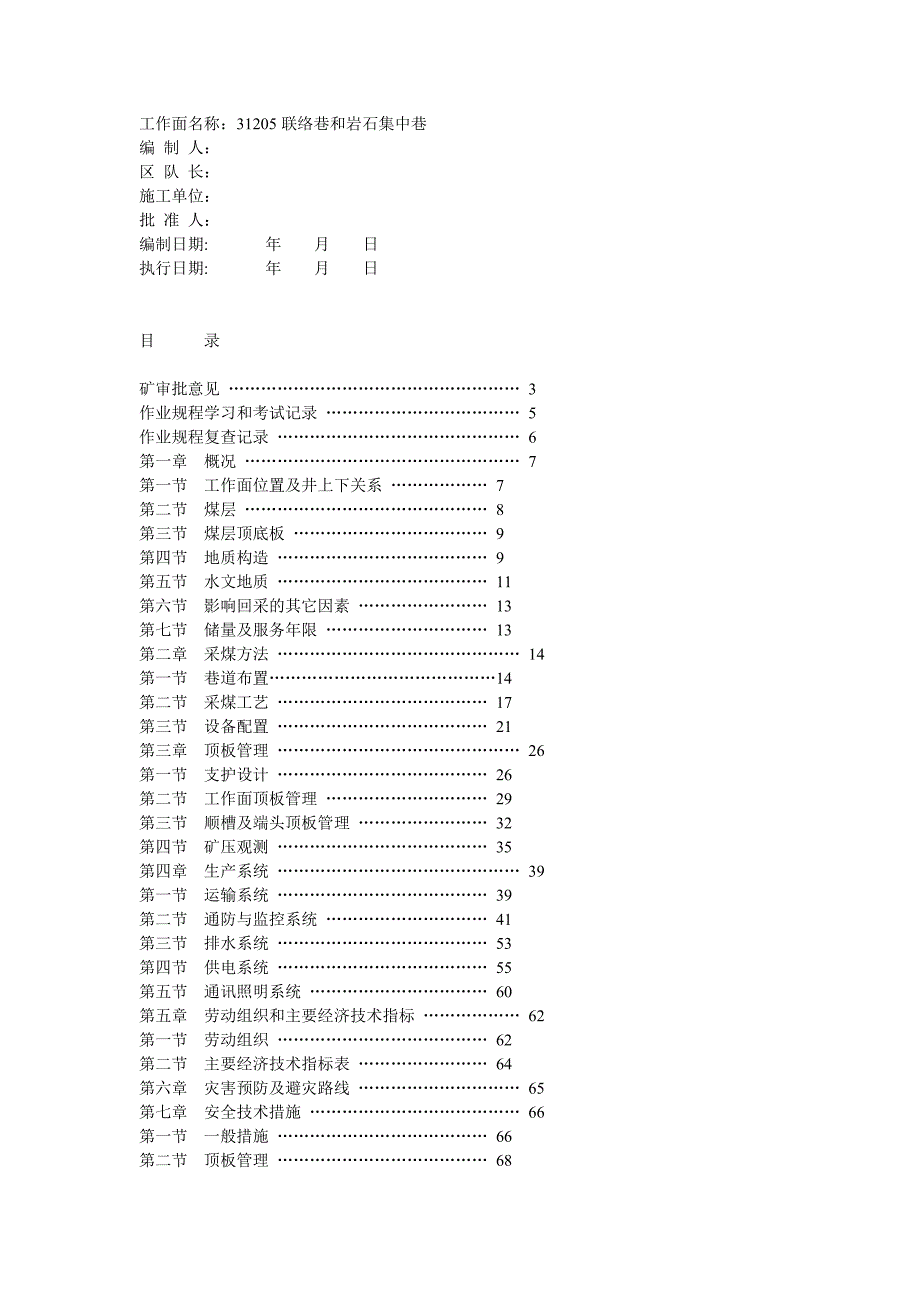 (冶金行业)采煤作业规程范本精品_第1页