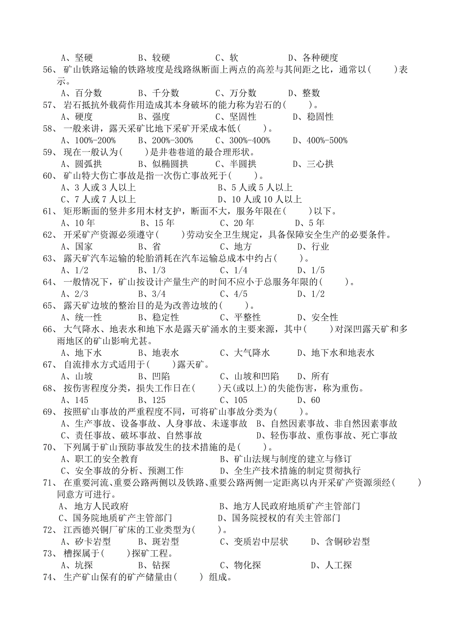 (冶金行业)采矿类技师考评理论复习题精品_第4页