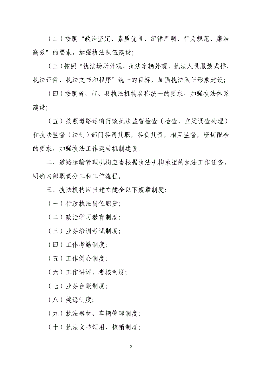 (交通运输)某某道路运输行政执法工作规范精品_第2页