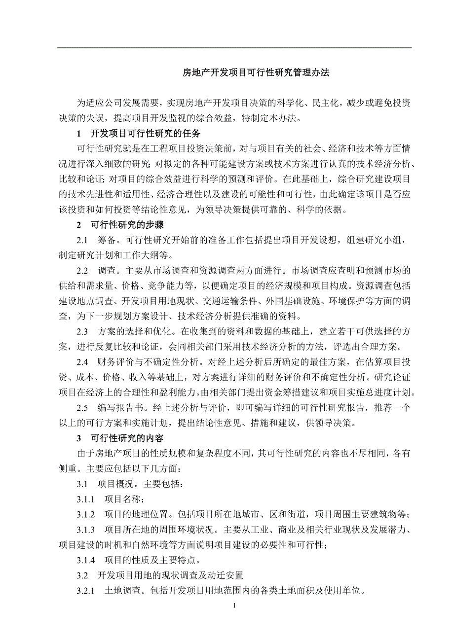 (房地产项目管理)房地产开发项目可行性研究管理_第1页