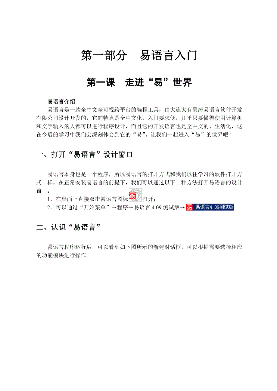 易语言中文编程,从入门到精通【菜鸟基础教程】.doc_第3页