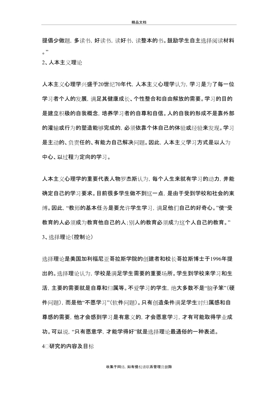 小学语文教学中阅读习惯教学文稿_第4页